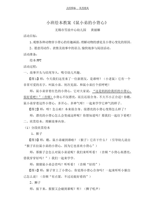 小班绘本教案《鼠小弟的小背心》