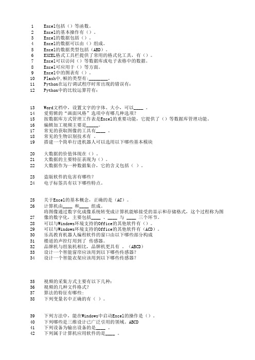 2020年八年级信息技术考试题库最新版