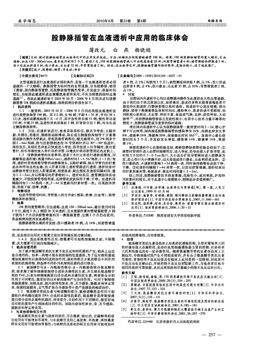 股静脉插管在血液透析中应用的临床体会