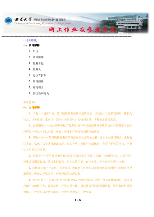 西南大学《兽医内科学》网上作业及参考答案