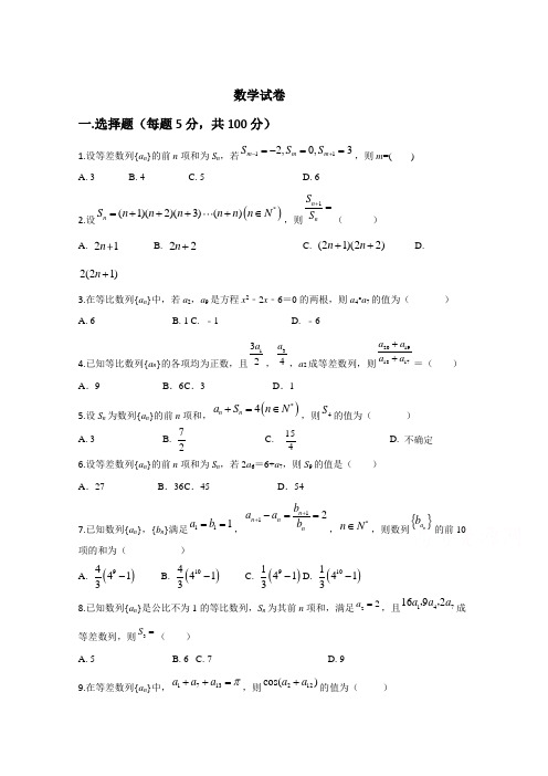 河北省衡水市桃城区第十四中学2019-2020学年高一下学期第六次综合测试数学试卷 Word版含答案