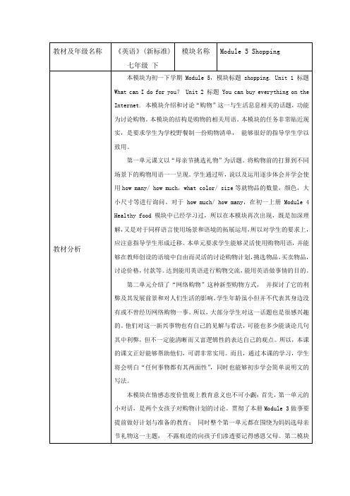 《英语》(新标准)(初中)初一下册M5U1教学设计5