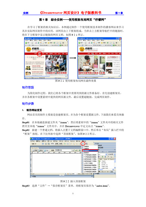 第9章  综合实例──使用框架布局网页“柠檬网”
