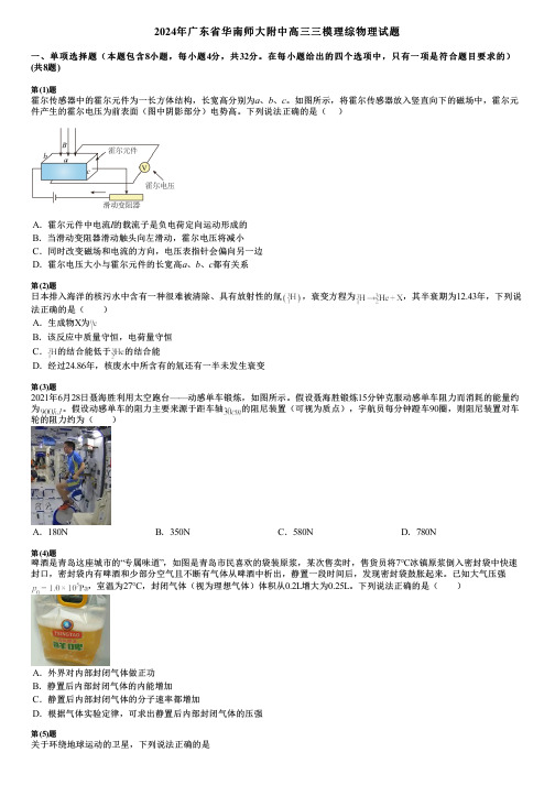 2024年广东省华南师大附中高三三模理综物理试题