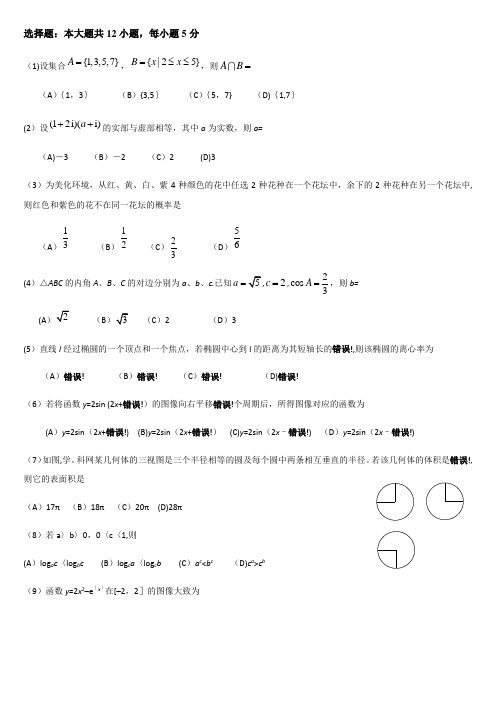 2016湖南数学高考文科试卷及解答