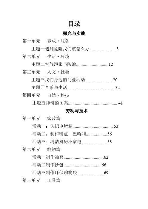 五年级综合实践活动上册教案