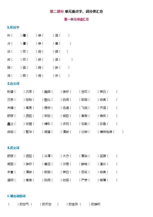 人教版五下语文基础知识(1-4)