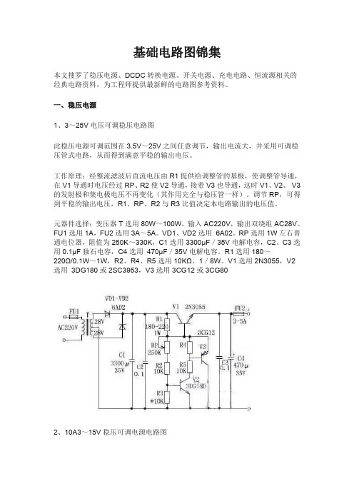 基础电路图锦集