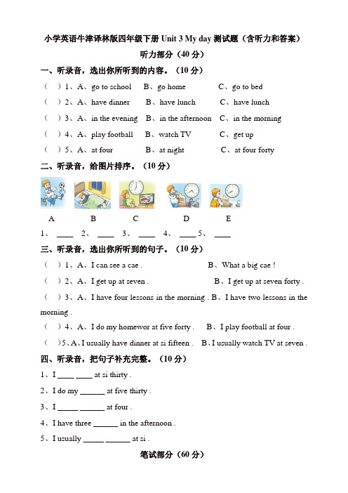 苏教牛津译林版四年级英语下册Unit3Myday测试题(含听力和答案)