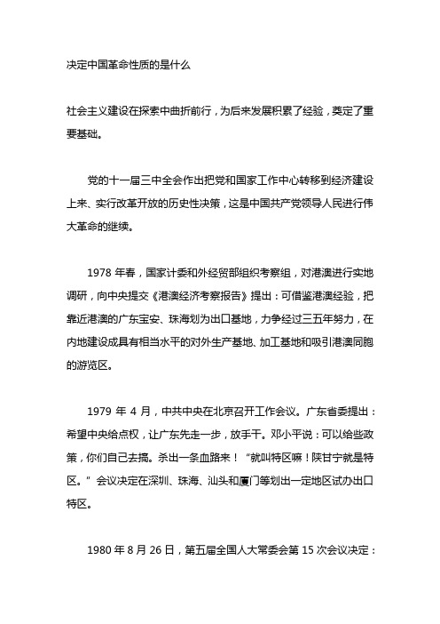 决定中国革命性质的是什么