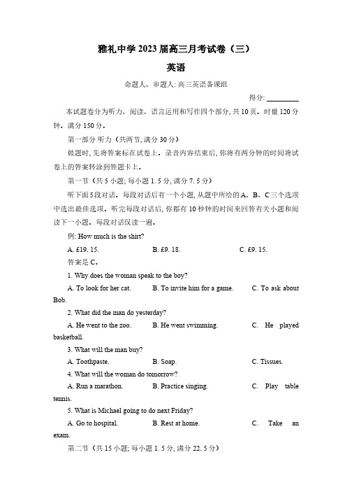 湖南省雅礼中学2022-2023学年高三上学期月考卷(三)英语试题及答案(雅礼3次)