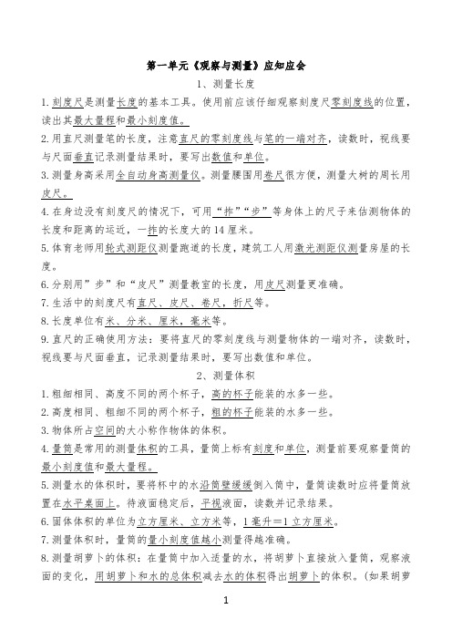 冀教版部编三年级上册科学全册知识点归纳总结——期末复习背诵资料