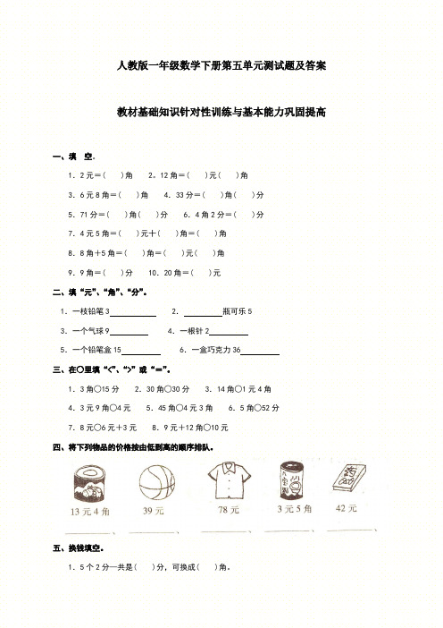 (人教版)一年级数学下册第五单元测试题及答案