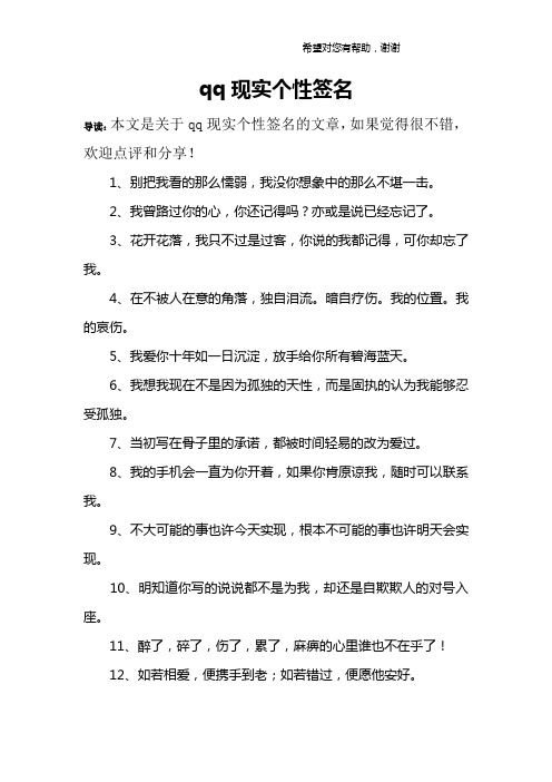 qq现实个性签名