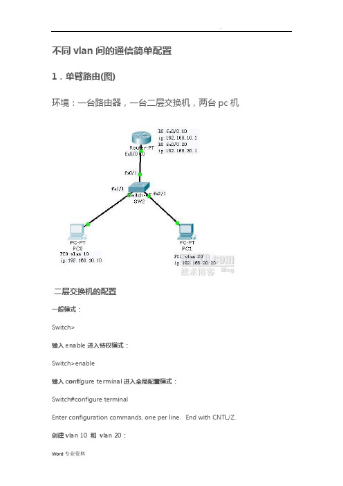 不同vlan之间通信的三种方式