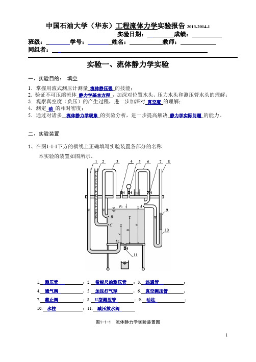 流体静力学