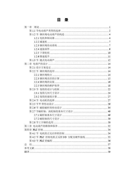 电动葫芦吊装装置设计说明书