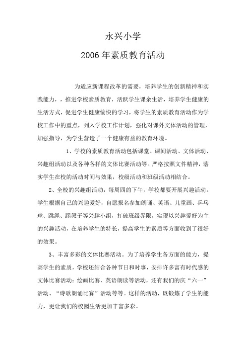 2013年素质教育活动计划3