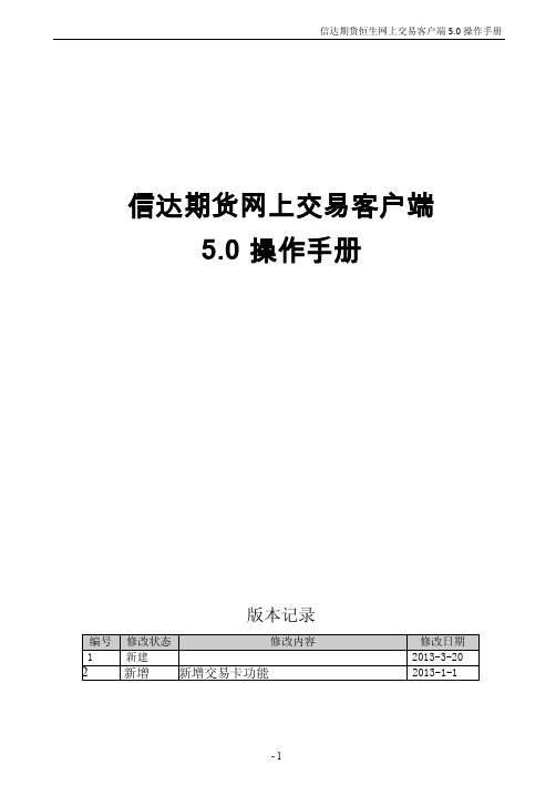 信达期货网上交易客户端