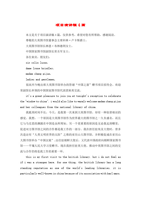项目演讲稿4篇