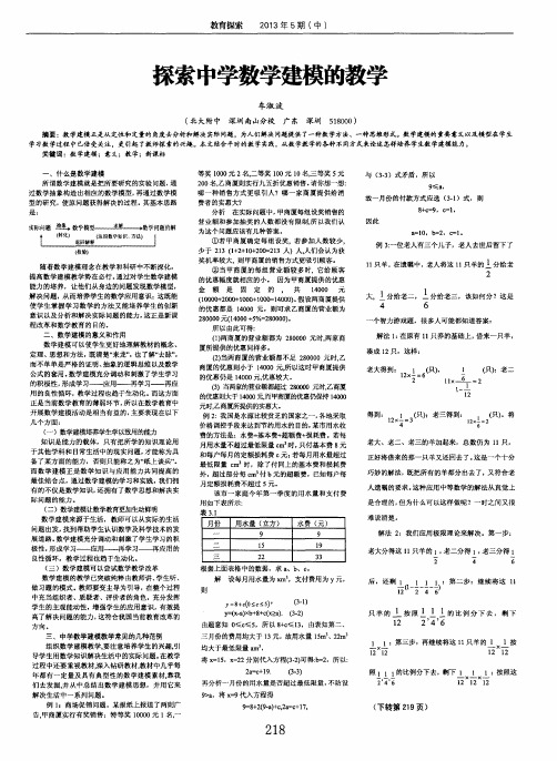 探索中学数学建模的教学