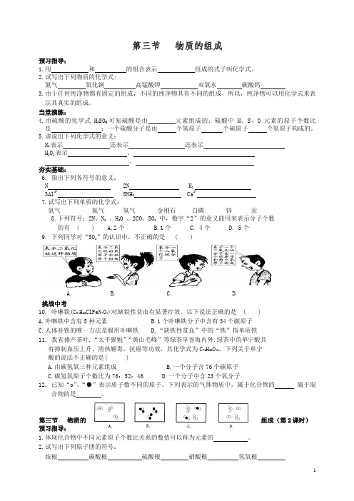 【精品】九年级化学上册 3.3 物质的组成导学案(新版)沪教版【推荐】.doc