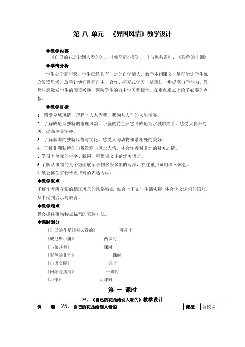 人教版五下语文第八单元教案