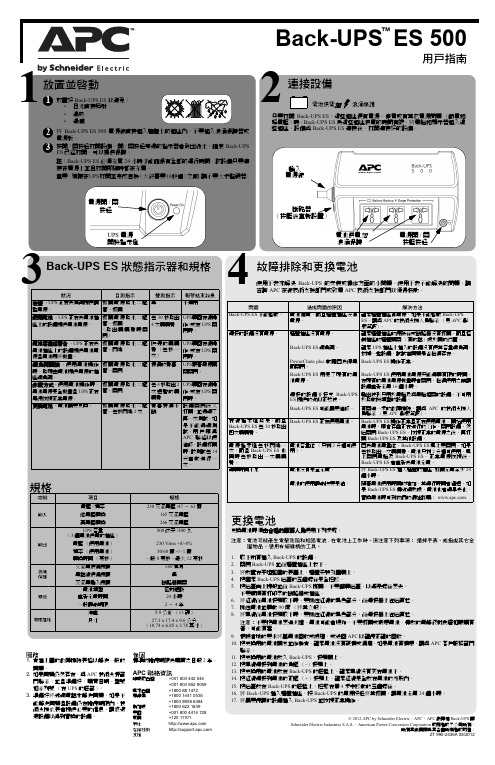 施耐德 APC Back-UPS ES 500 说明书