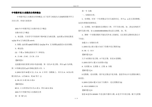 中考数学复习-实数的分类和概念