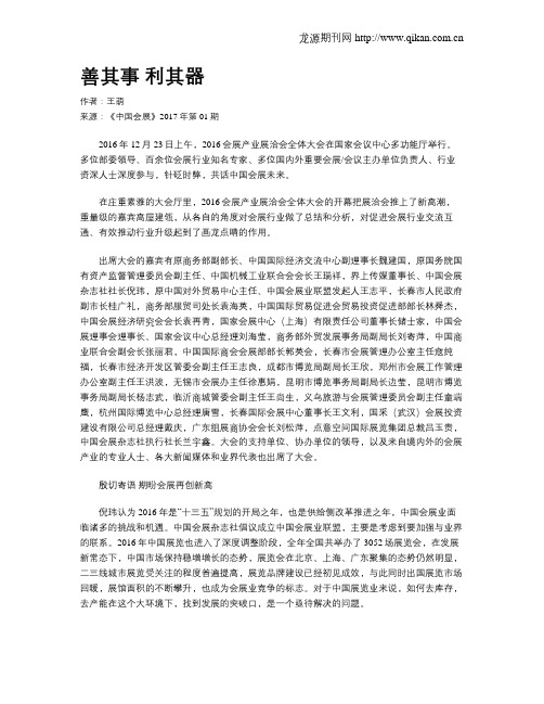 善其事 利其器