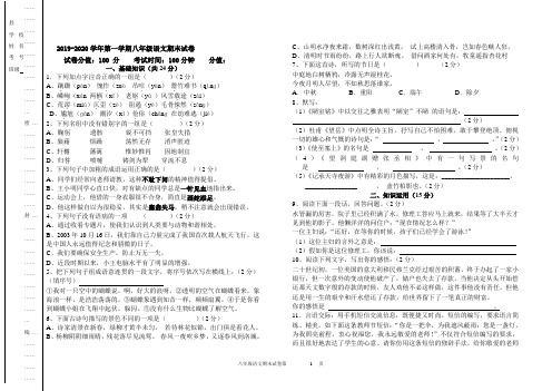 2019-2020学年第一学期八年级语文期末试卷