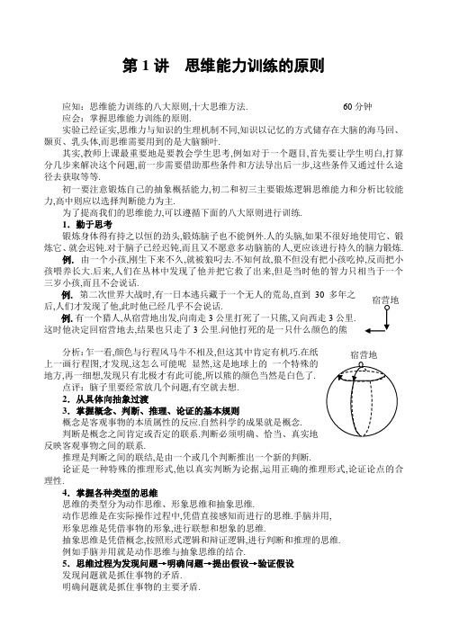 思维能力训练的原则