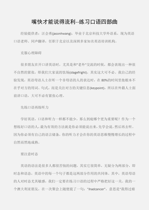 (学习心得体会)嘴快才能说得流利--练习口语四部曲