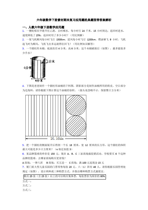 六年级数学下册素材期末复习应用题经典题型带答案解析