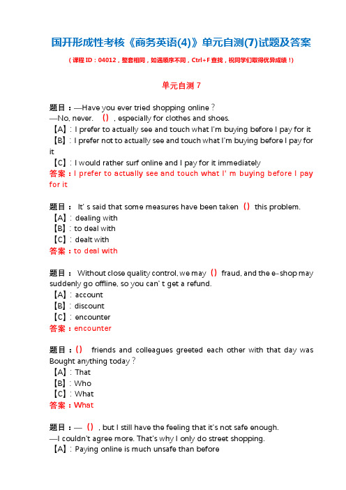 国开形成性考核04012《商务英语(4)》单元自测(7)试题及答案(2021春更新)