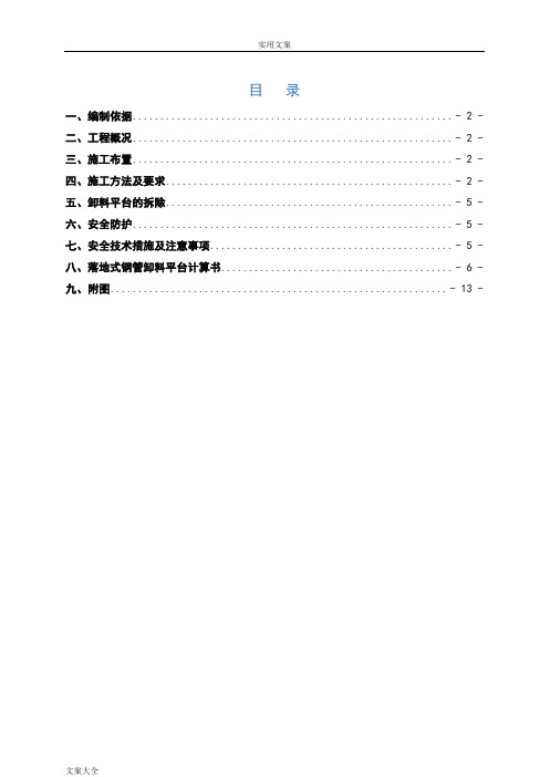 钢管落地式卸料平台施工方案设计