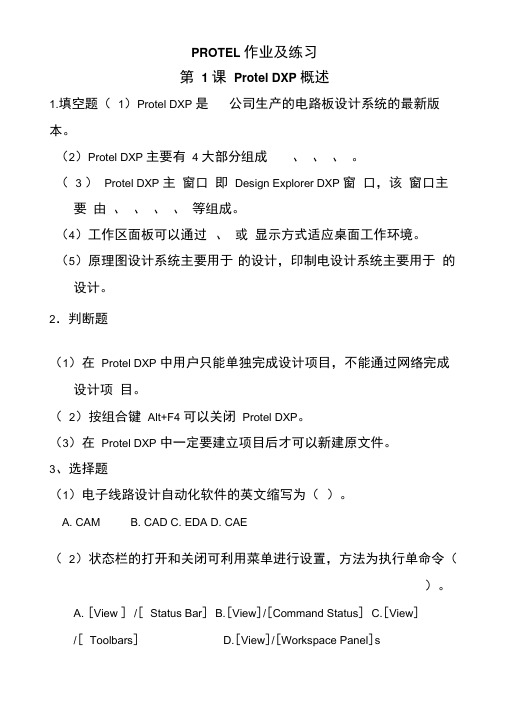 protel复习资料全