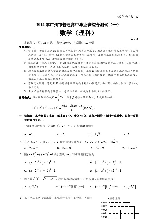 2014年广州一模数学试题及答案