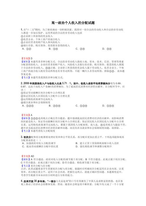 高一政治个人收入的分配试题
