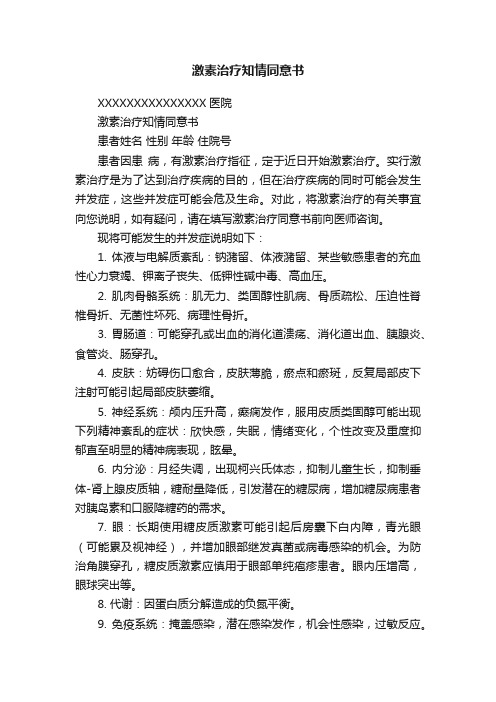 激素治疗知情同意书