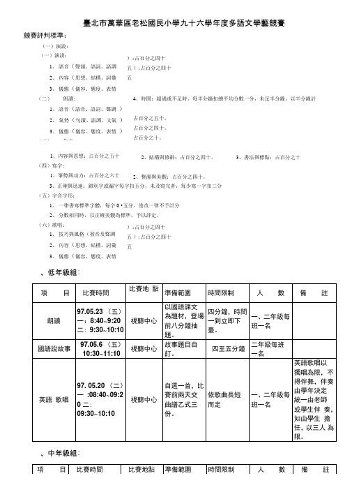 台北市万华区老松国民小学九十六学年度多语文学艺竞赛.