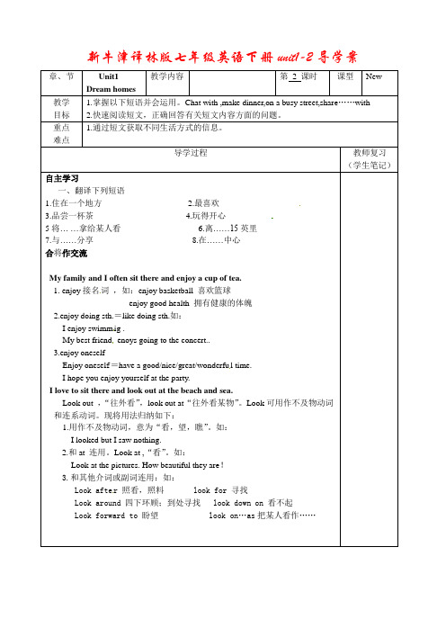 【最新】牛津译林版七年级英语下册unit1-2导学案