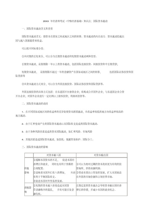 经济师考试《中级经济基础》知识点国际资本流动