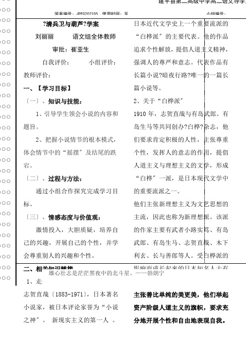 2022年 高中语文部编人教版精品教案《人教版高中语文选修外国小说欣赏 清兵卫与葫芦》2