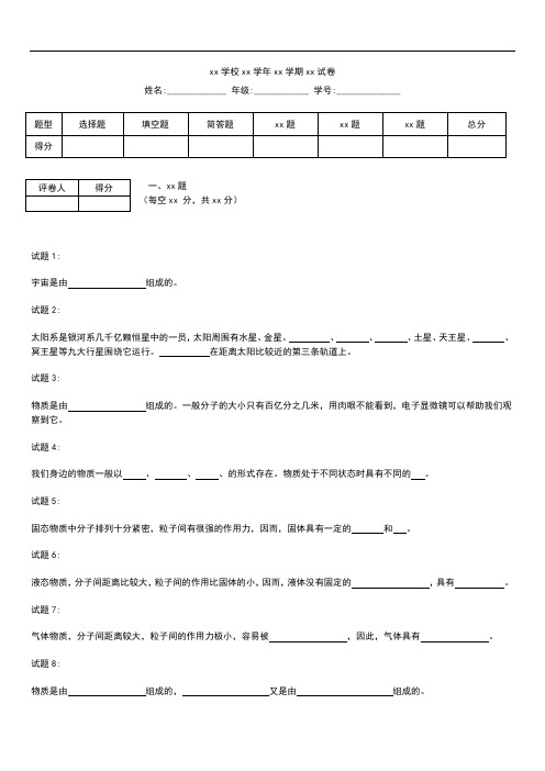 初中物理【11.1宇宙和微观世界】  同步测考试题及答案.docx