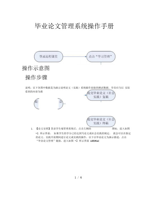 毕业论文管理系统操作手册