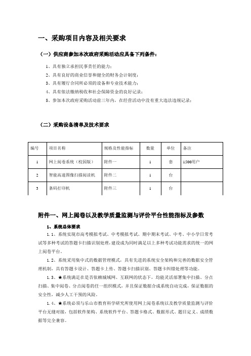 一、采购项目内容及相关要求