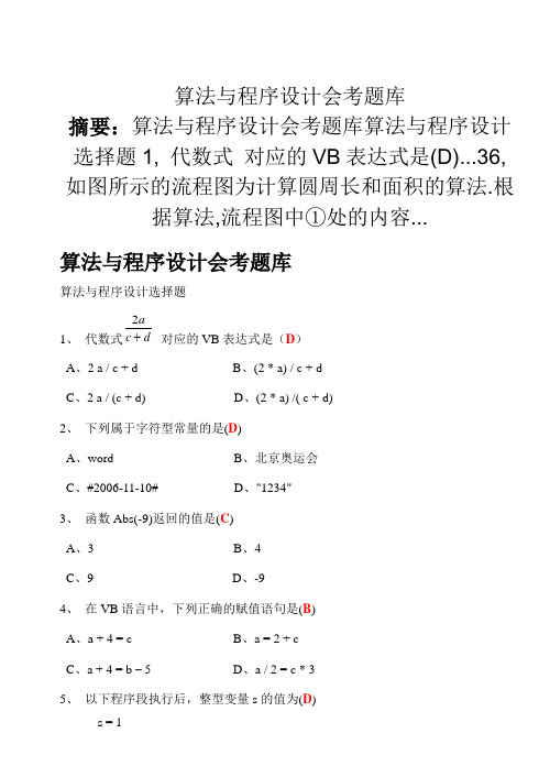 高中信息技术会考题库2019