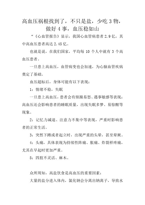 高血压祸根找到了,不只是盐,少吃3物,做好4事,血压稳如山