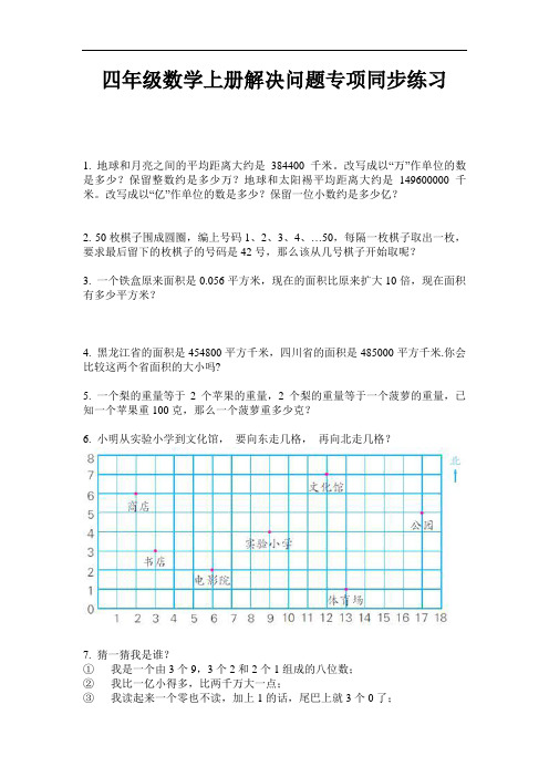 最新四年级数学上册解决问题专项同步练习-2020-2021学年人教版